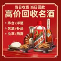 双鸭山烟酒回收:茅台酒,酒瓶,洋酒,名酒,冬虫夏草,老酒,双鸭山跃国烟酒经营部