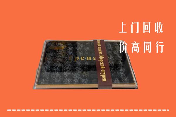 收购行情：双鸭山回收礼盒海参